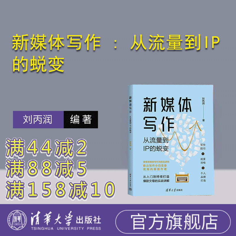 清华大学出版社新闻写作
