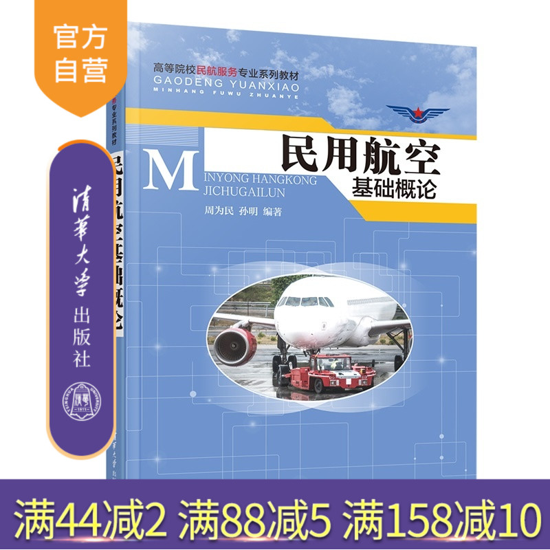 资深民航从业人员编写,内容紧跟时代步伐,