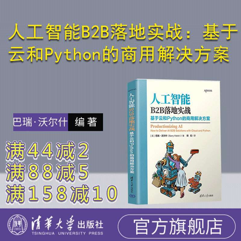 清华大学出版社人工智能