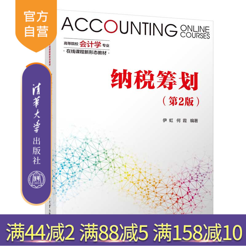 清华大学出版社纳税筹划