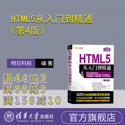 清华大学出版社HTML5从入门