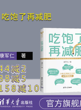 清华大学出版社减肥减重