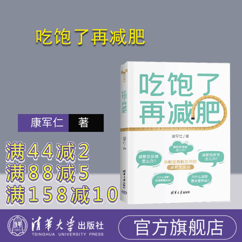 清华大学出版社减肥减重