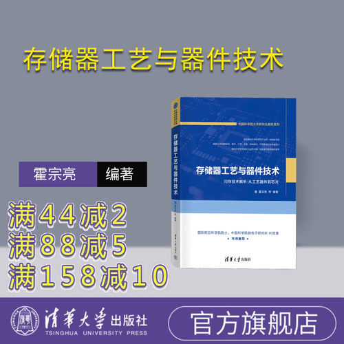 清华大学出版社存储器