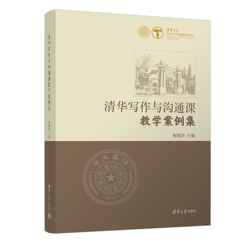 官方写作清华大学出版社