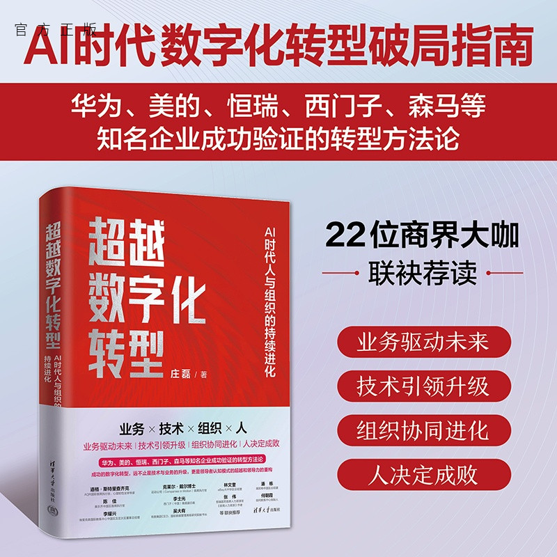 AI时代数字化转型破局指南，华为、美的、
