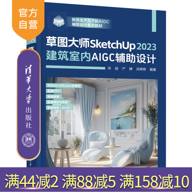 掌握驾驭AIGC与SketchUp结合的