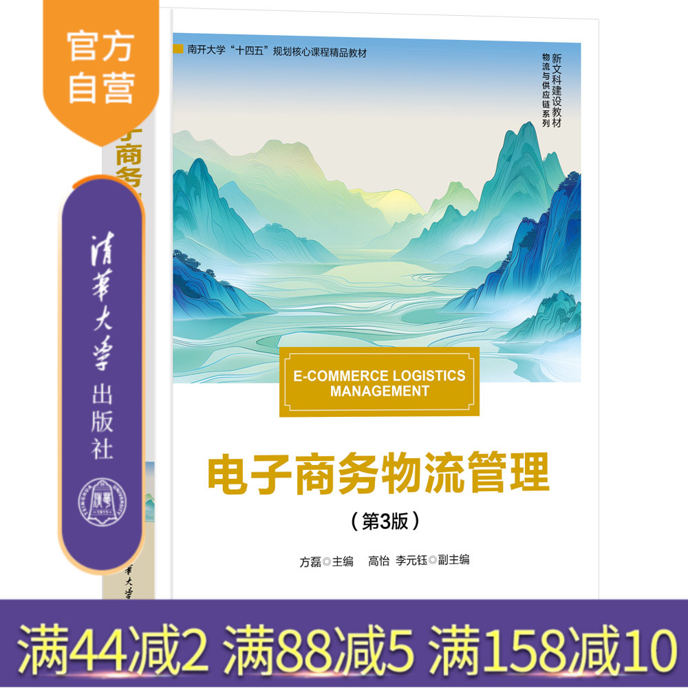 清华大学出版社电子商务物