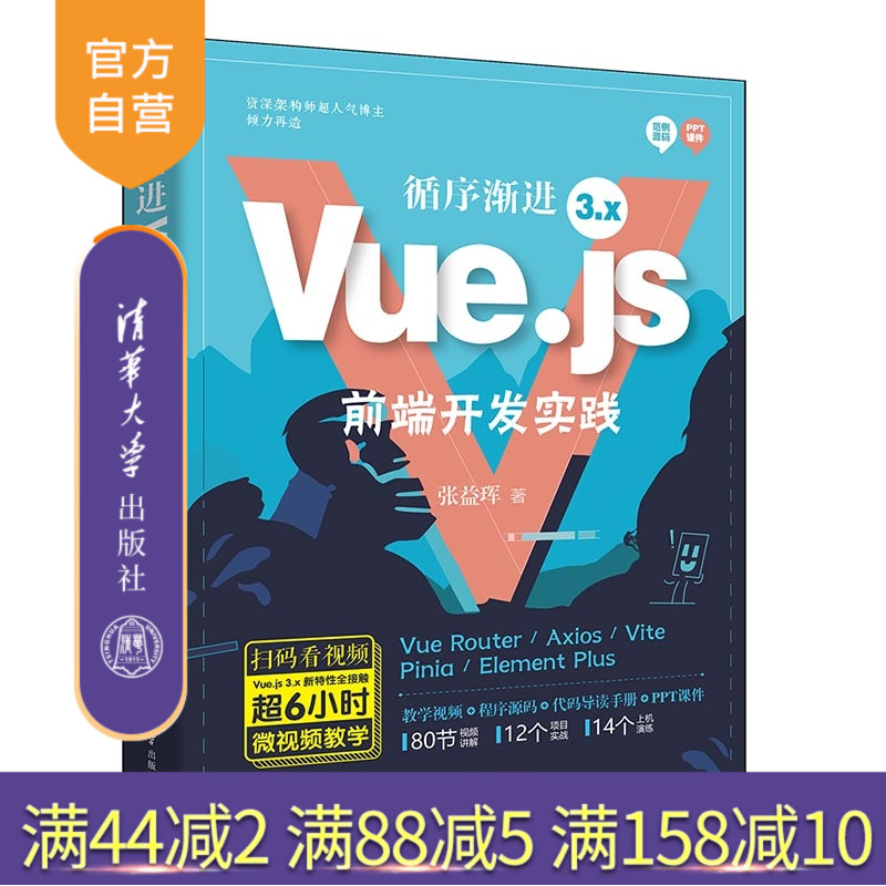Vue.js 3.x实战精通，一步一个脚印，助你项