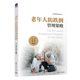 老年人防跌倒管理策略 清华大学出版 尹鹏滨 官方正版 老年人一猝倒 李佳 新书 高远 社