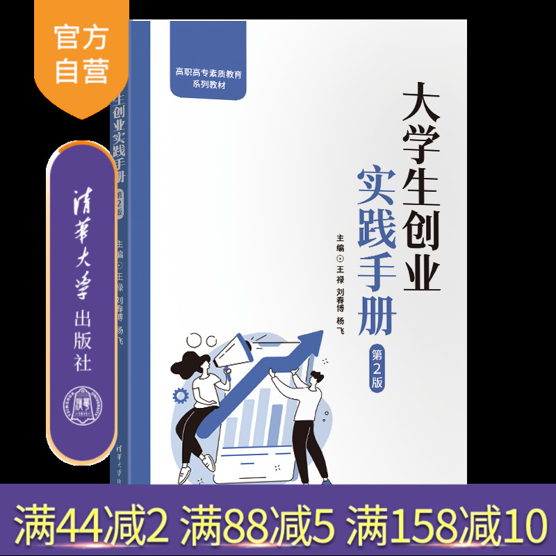 清华大学出版社大学生创业