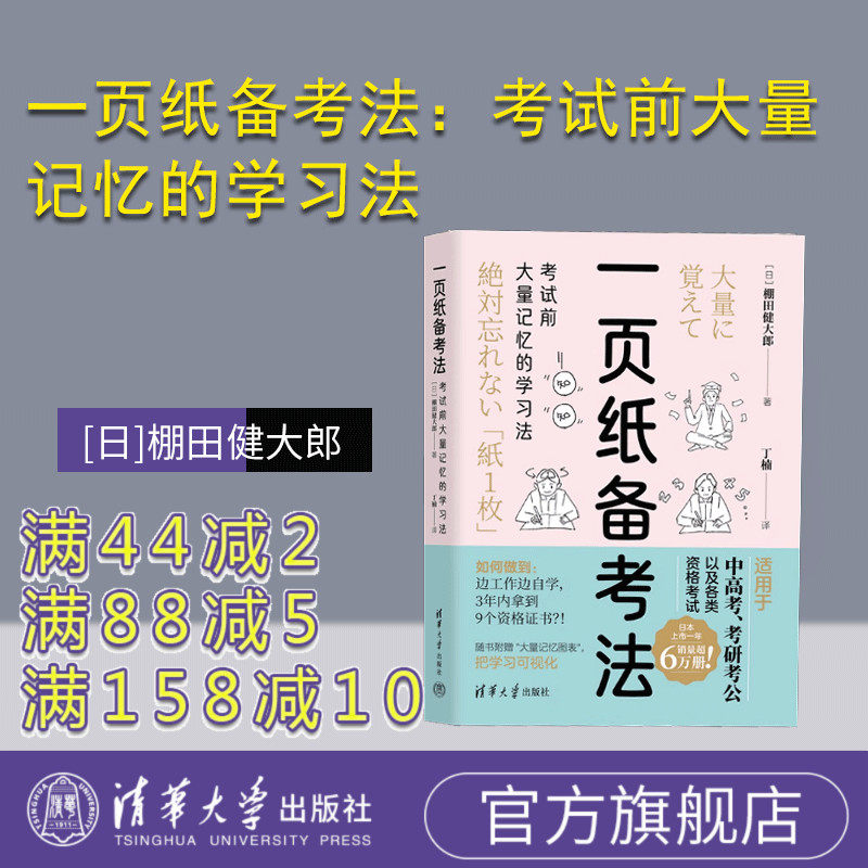 清华大学出版社学习方法