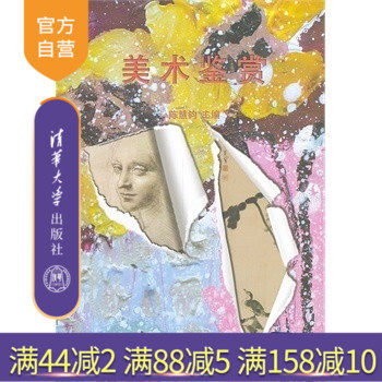 【官方正版】 美术鉴赏 绘画艺术 雕塑艺术 建筑艺术 工艺美术 摄影艺术与数码艺术 影视美术 现代装置 陈慧钧