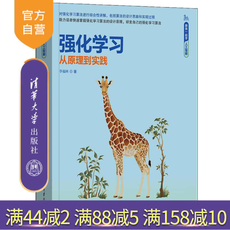 清华大学出版社强化学习