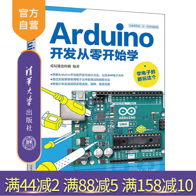 清华大学出版社Arduino