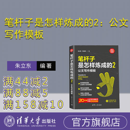 清华大学出版社公文－写作
