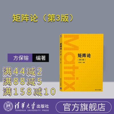 官方清华大学出版社矩阵论