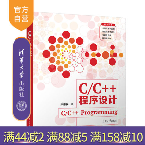 清华大学出版社C语言-程序设计
