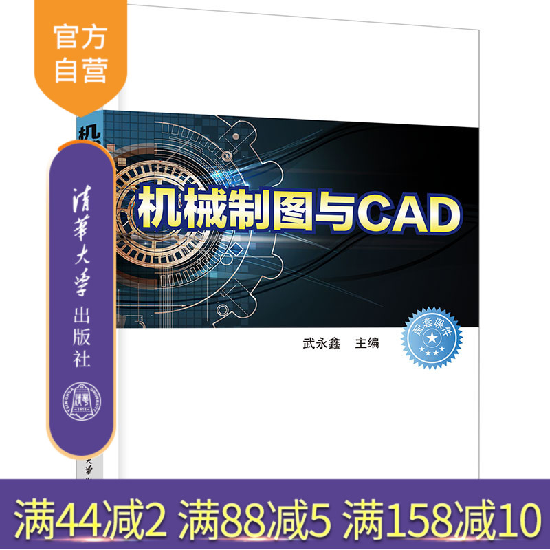 清华大学出版社机械制图
