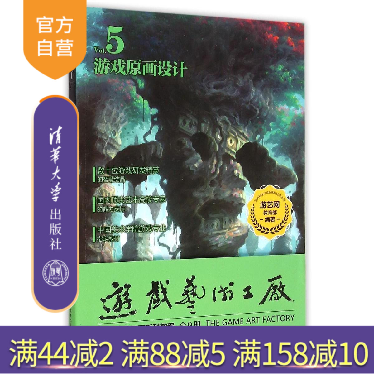 【官方正版】 游戏原画设计 游戏艺术工厂 Vol.5中国美术学院游戏专业指定教材 原画设计 游戏宣传画绘制