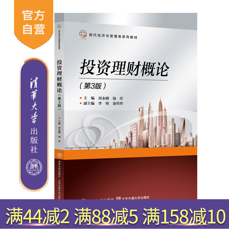 清华大学出版社投资-概论