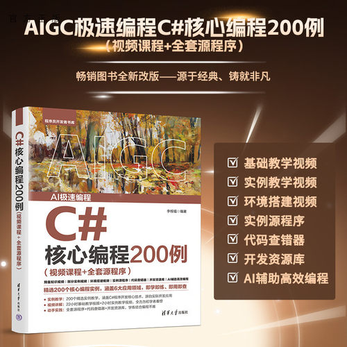 AI辅助高效编程 立体化教学模式 丰富的