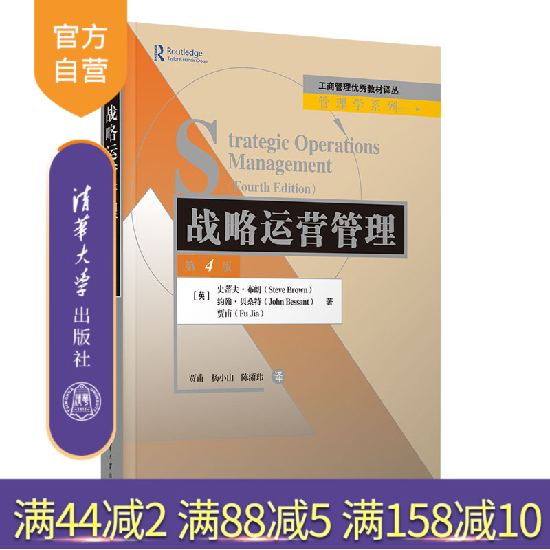 清华大学出版社战略管理