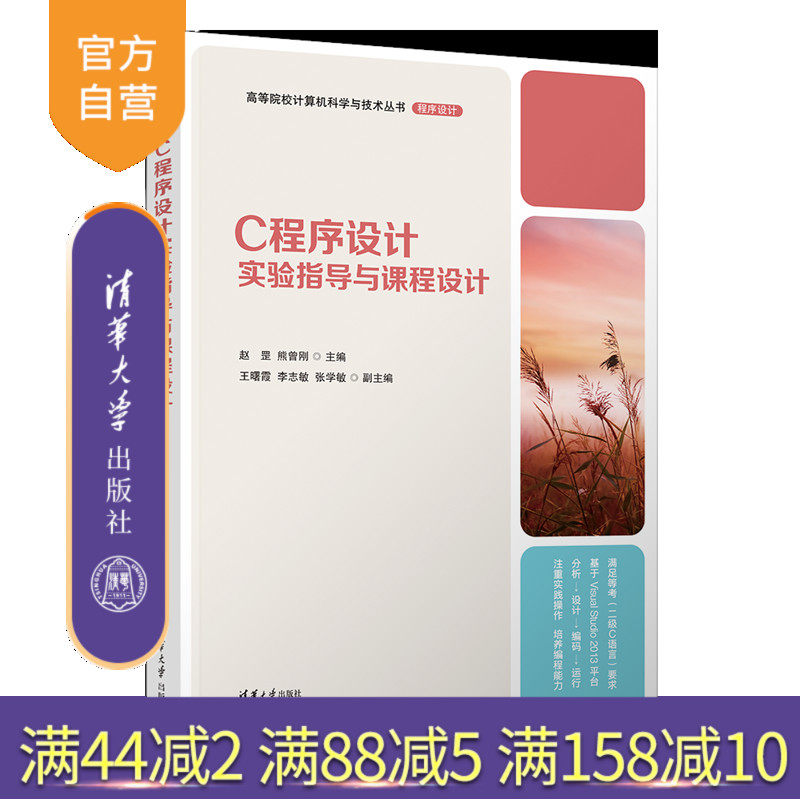 清华大学出版社官方正版