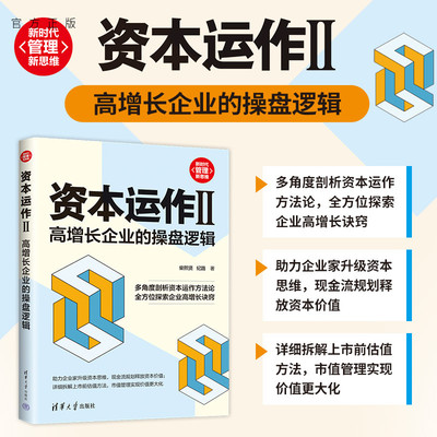 清华大学出版社资本运作