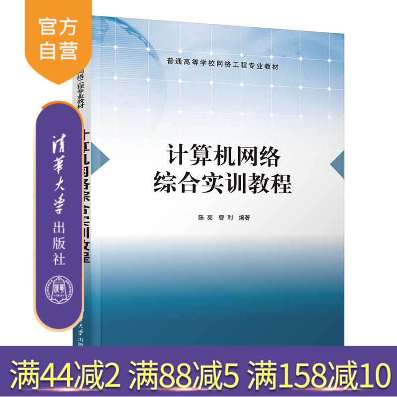官方正版清华大学出版社