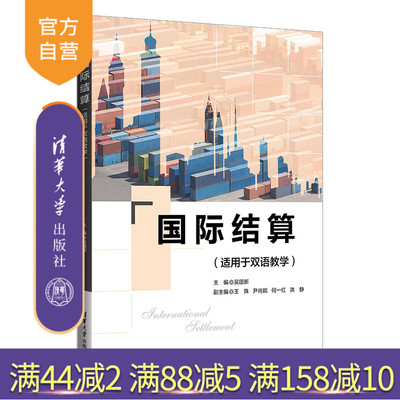 清华大学出版社国际结算