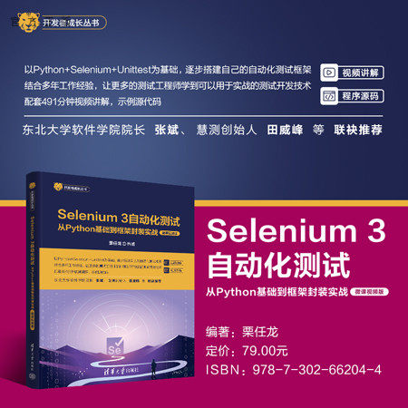 清华大学出版社自动化测试