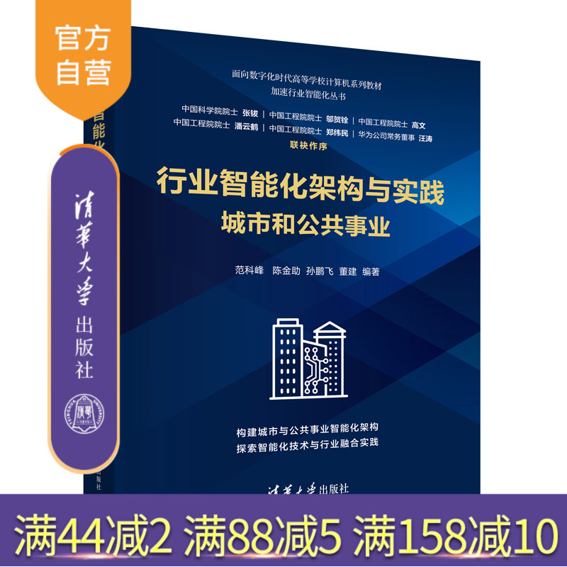 清华大学出版社行业智能
