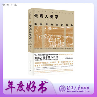 【官方正版新书】 景观人类学：地方与空间的视角 埃里克·赫希 清华大学出版社 人类学、景观、民族学、社会科学