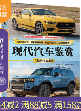 清华大学出版社现代汽车鉴赏