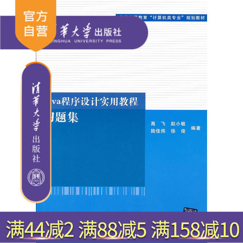 清华出版社 官方直发 正版现货