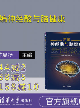 清华大学出版社脑苷脂脑-保健