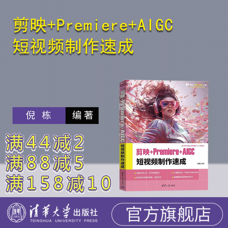 短视频制作新境界！剪映+PR+AIGC三剑合璧，