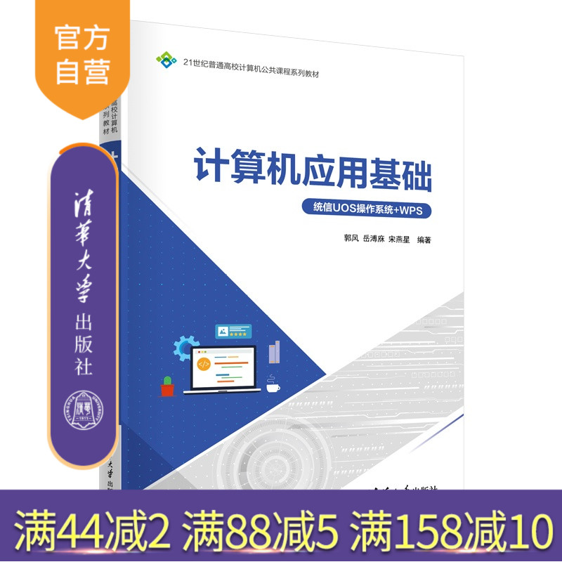 本书涵盖统信UOS操作系统和WPS的最新