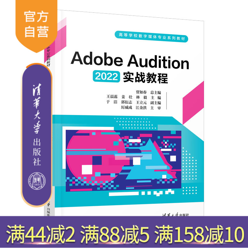 清华大学出版社AdobeAudition