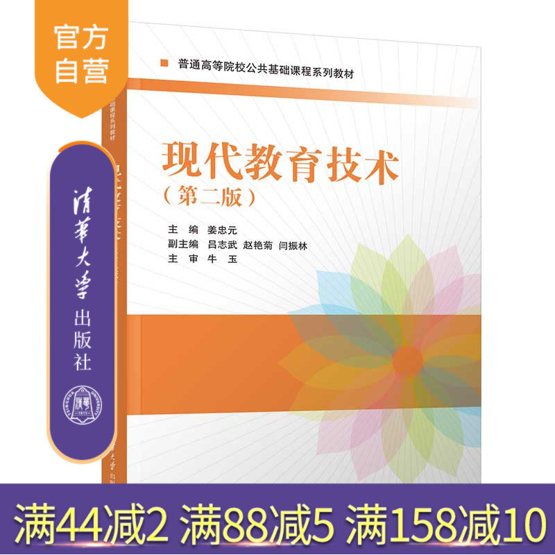清华大学出版社教育技术学