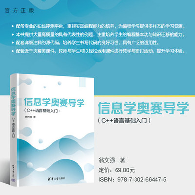清华大学出版社信息学奥赛