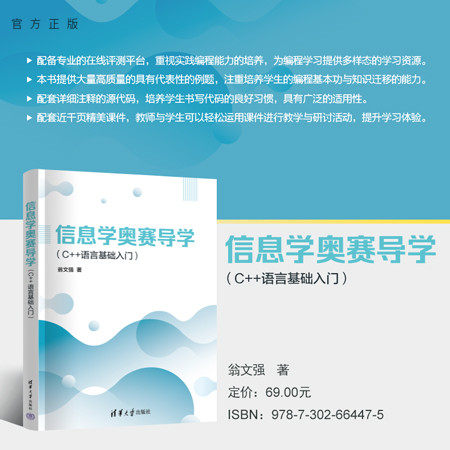 清华大学出版社信息学奥赛