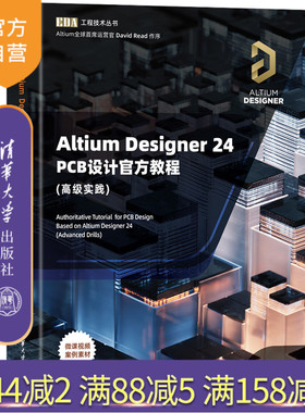【官方正版新书】Altium Designer 24 PCB设计官方教程(高级实践) 李崇伟 高夏英 清华大学出版社