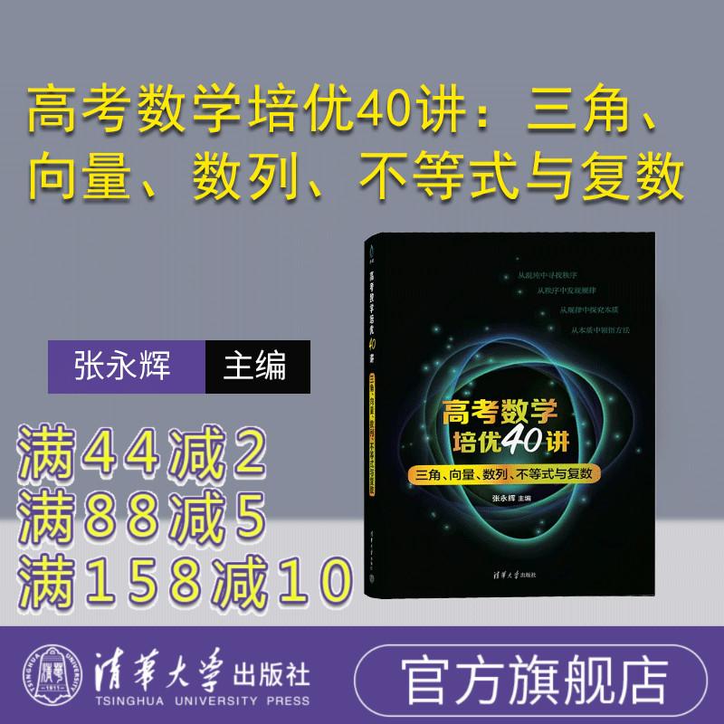 清华大学出版社高考数学