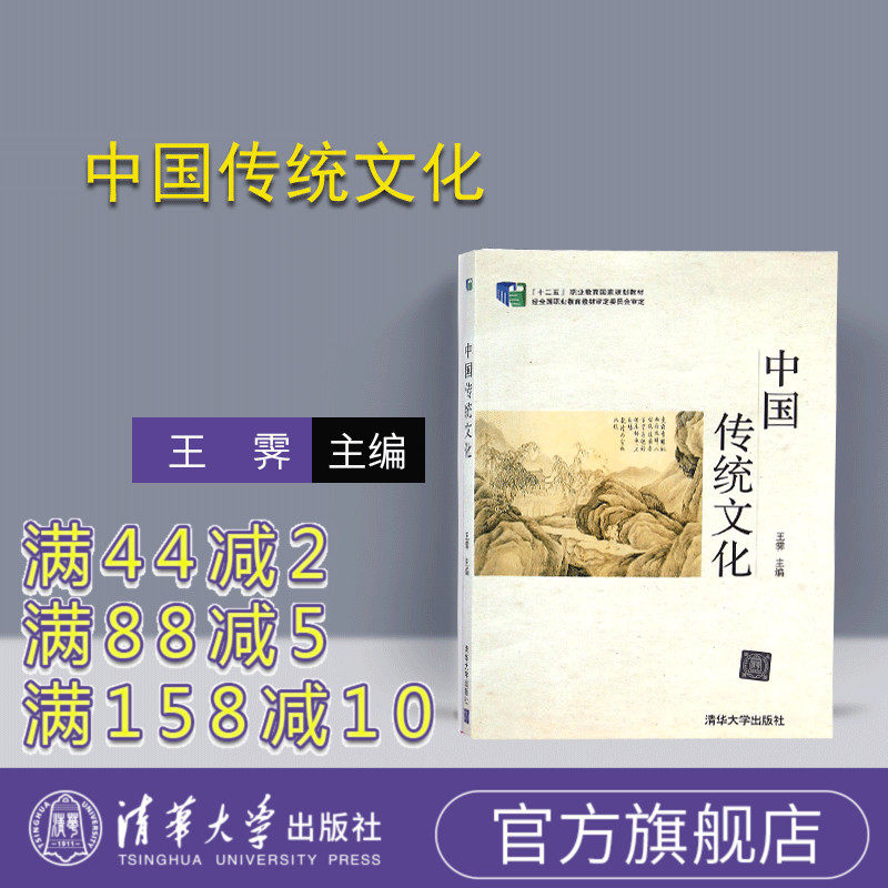 【官方正版】 中国传统文化 高职高专教材 公共课 哲学 道德 宗教 书画 诗歌 中医 武术 建筑 佛文化