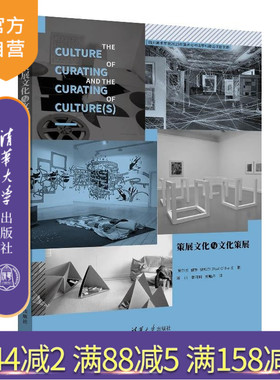 【官方正版新书】策展文化与文化策展 [爱尔兰]保罗?奥尼尔(Paul O Neill)著 邓川 李珂珂 庞贻丹 译 清