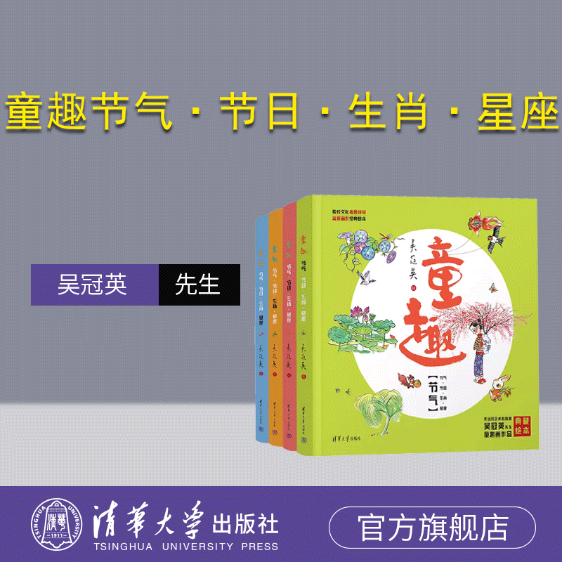 清华大学出版社儿童画