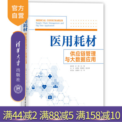 清华大学出版社供应链