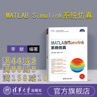 系统仿真清华大学出版社